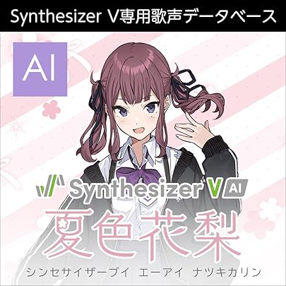 Amazon.co.jp: Synthesizer V AI 花隈千冬 |ダウンロード版 : PC